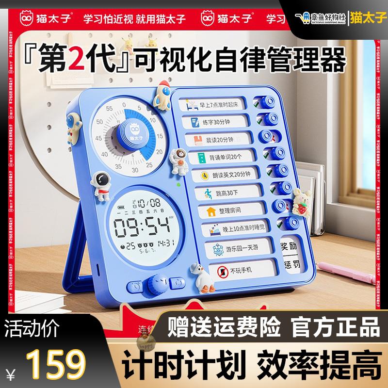 猫太子计时器小学生自律神器可视化时间管理器儿童学习专用定闹钟