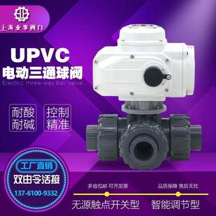 UQ924 T型 10S耐酸碱UPVC塑料电动三通球阀PVC转向阀换向阀L