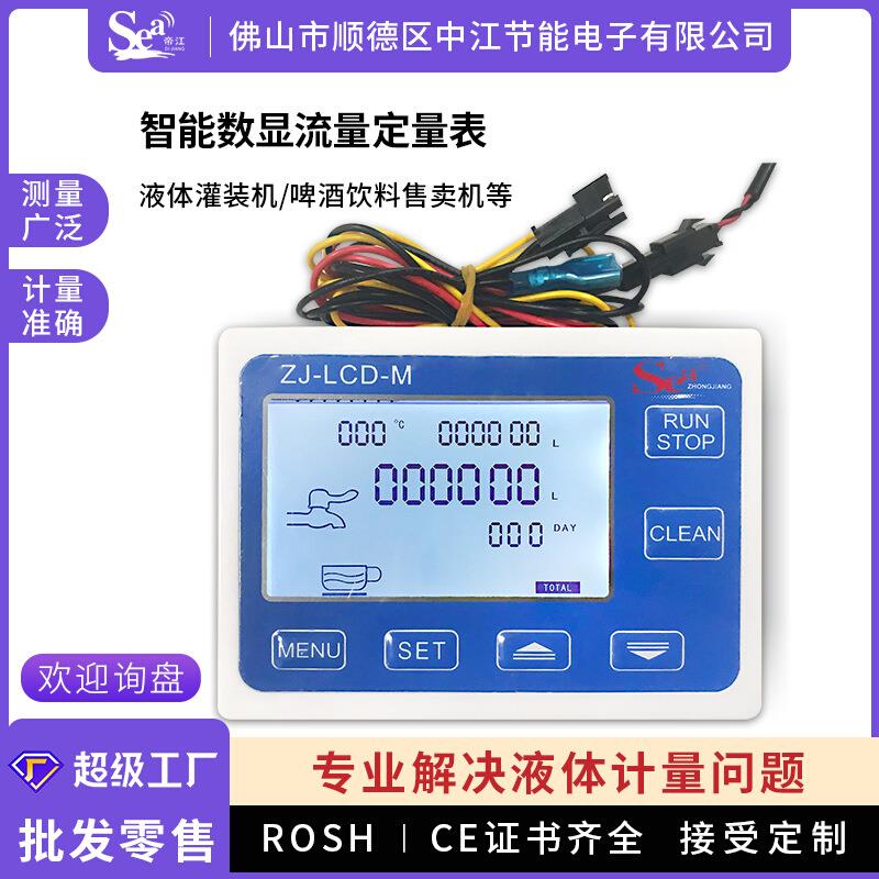智能液晶流量积算仪流量显示仪定量控制仪灌装机（单控制器）