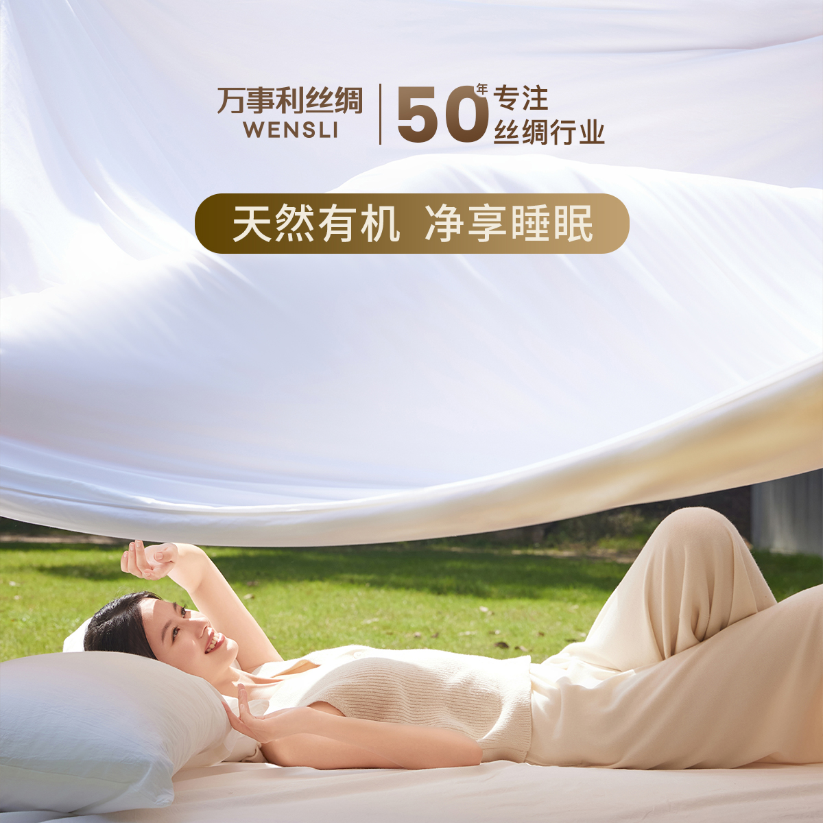 万事利自然睡眠100%蚕丝被空调被