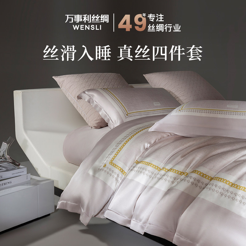万事利新品桑蚕丝床单被套多件套真丝床上四件套四季通用馥郁芳华