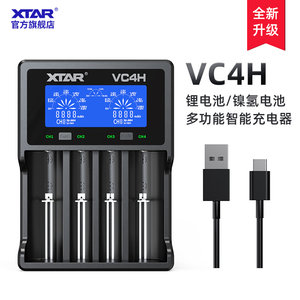 XTAR VC4H 18650锂电池4.2V专用充电器多功能通用21700快充3.7v