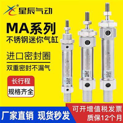 不锈钢迷你气缸小型气动大全MA16/20/25/32/40-75x50*100/150