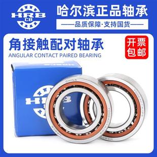 7008 7009 7010 哈尔滨角接触配对轴承7005 7007 ACTA 7006