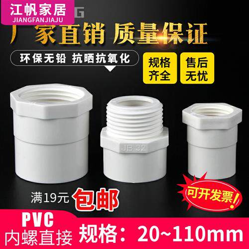 upvc给水内外丝直接PVC上水管配件管件寸给水管外丝接头内丝直接