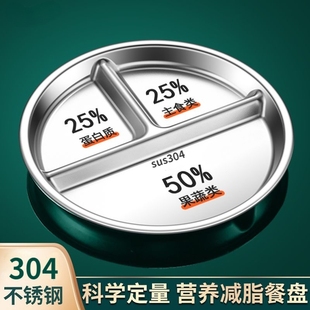 减脂211餐盘304日式 不锈钢分格定量控食减肥健身三格专用减肥餐盘