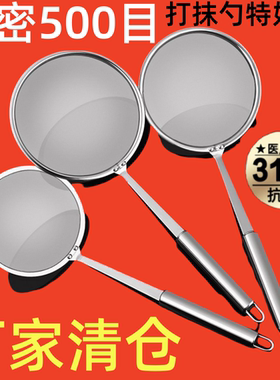 500目滤网316不锈钢漏勺家用滤网超细隔渣鱼刺果汁过滤勺油炸漏网