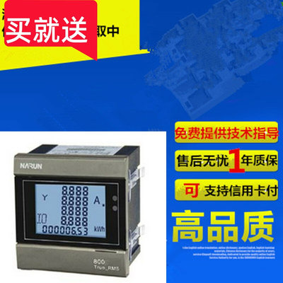 纳宇三相PD800-H43/H44三相三线/四线多功能电表4型72*72