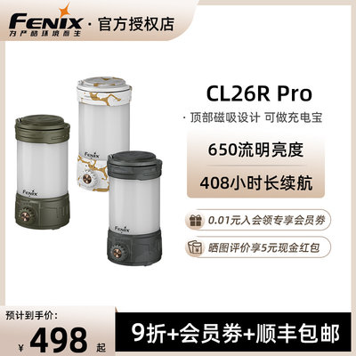 Fenix菲尼克斯CL26R Pro露营灯超长续航充放电帐篷野营灯警示应急