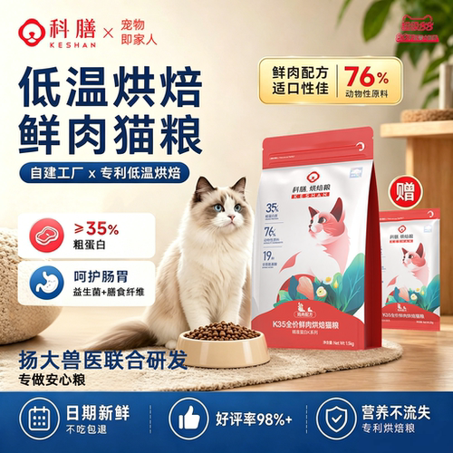 科膳旗舰店鲜肉烘焙猫粮