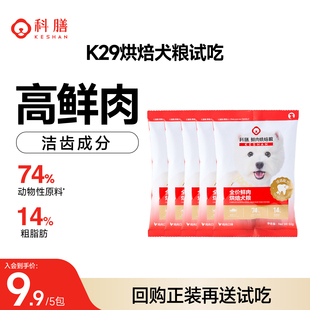 科膳鲜肉烘焙狗粮K29泰迪博美中小型犬幼犬奶糕鸡肉无谷成犬通用