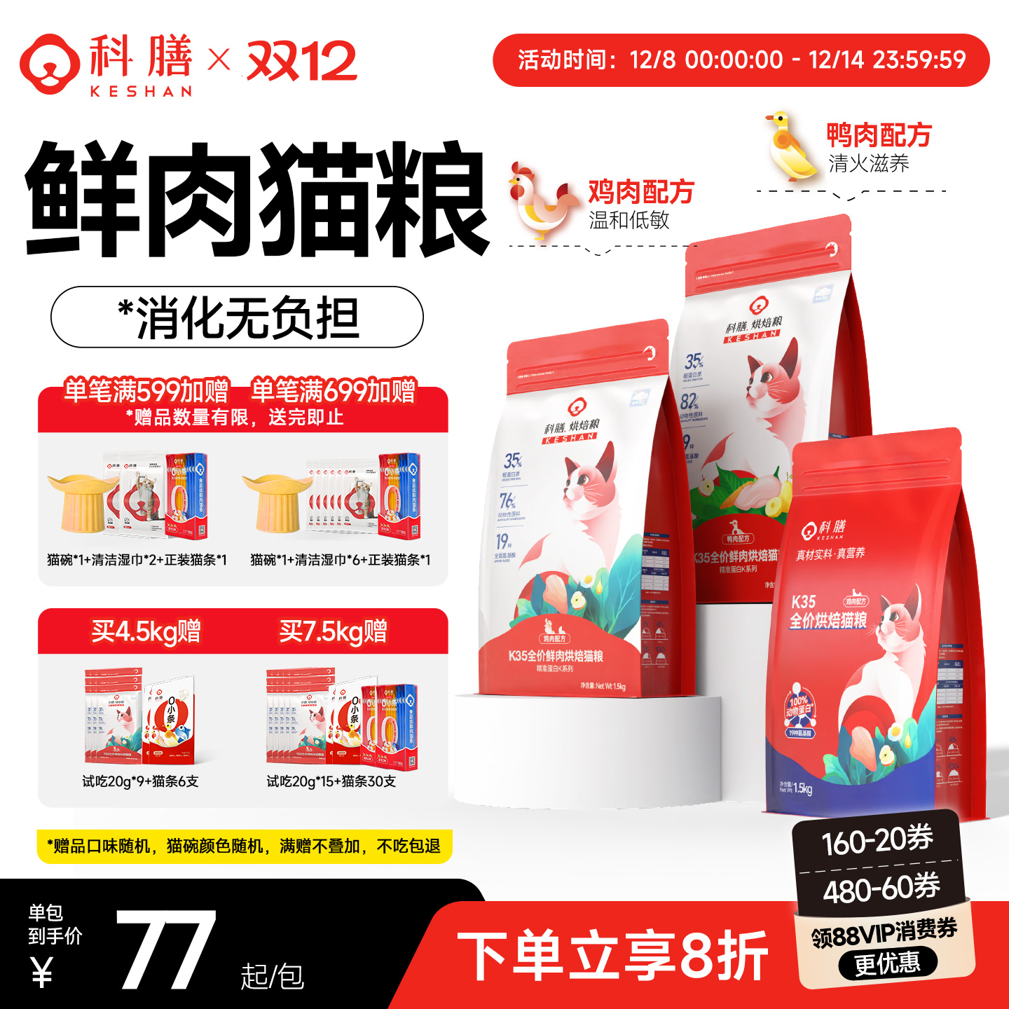 科膳旗舰店鲜肉烘焙猫粮