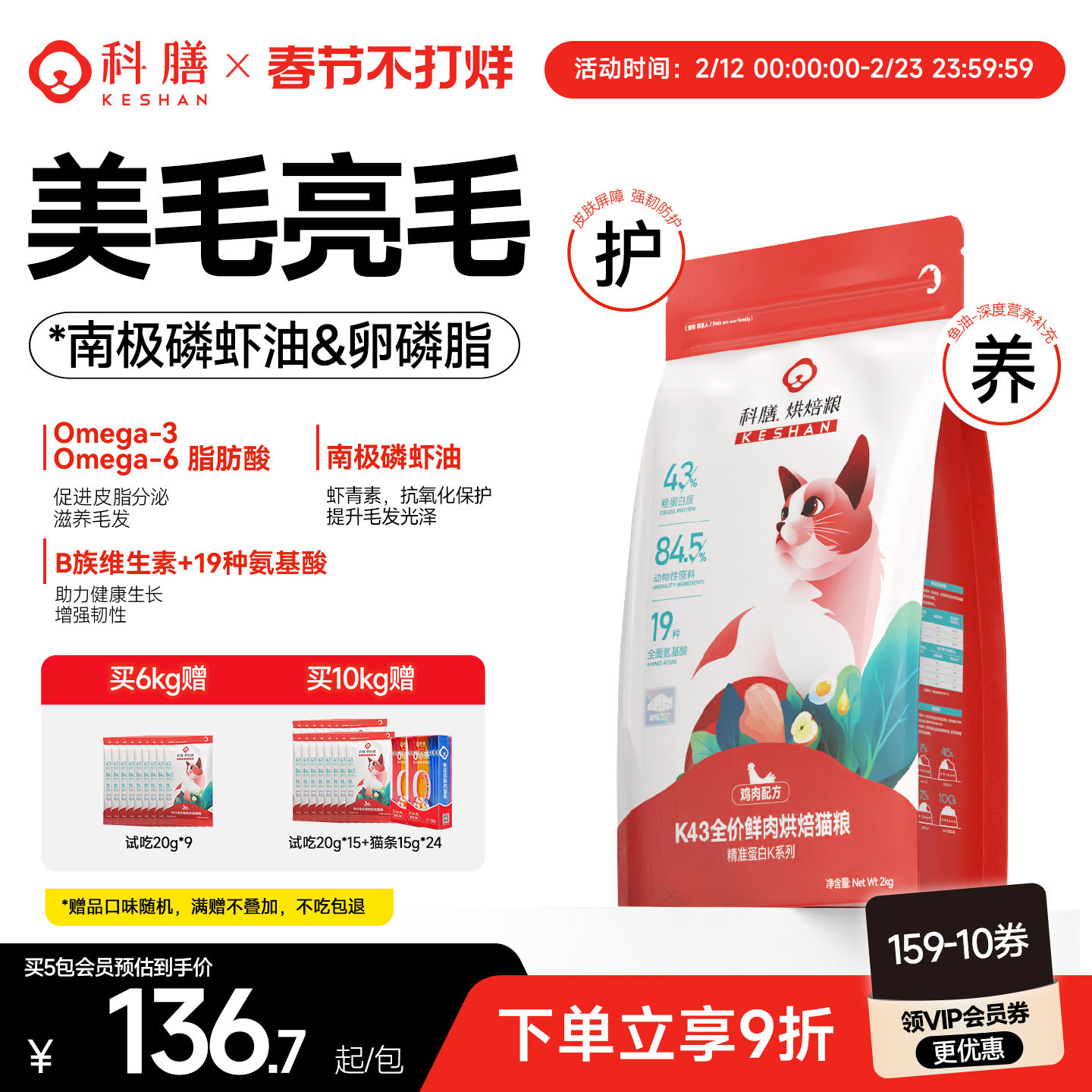 科膳K43全价低温鲜肉烘焙猫粮0肉粉磷虾油宠物营养主粮成幼猫试吃