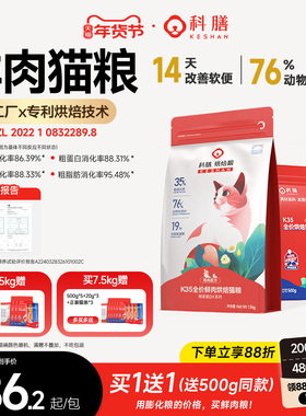 【扬大兽医联合研发】科膳K35小红盾全价高鲜肉烘焙猫粮改善软便