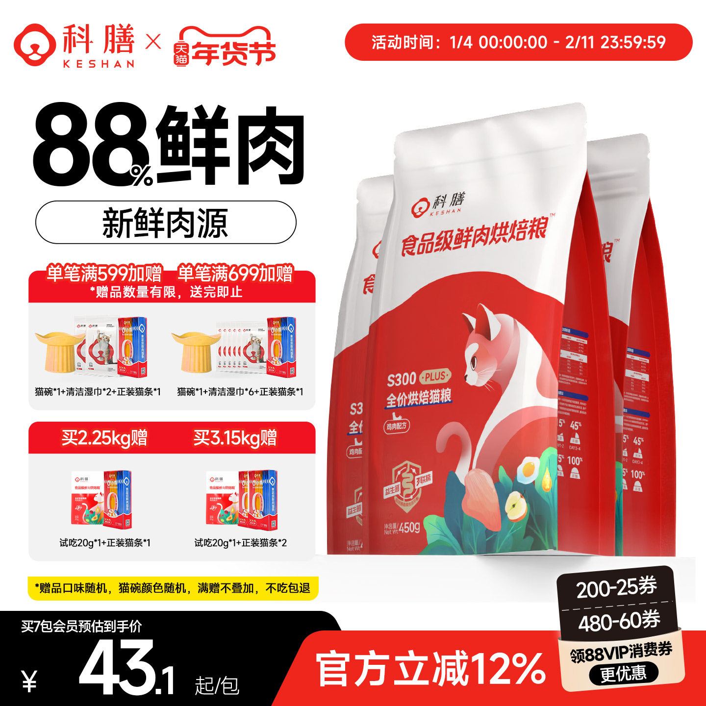 科膳官方旗舰S300PLUS鲜肉全价烘焙猫粮无谷幼成猫试吃营养主食,宠物/宠物食品及用品,猫全价风干/烘焙粮,淘宝优惠券,粉丝福利购,淘宝优惠卷