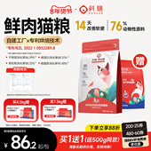 科膳K35小红盾全价低温鲜肉烘焙猫粮益生菌改善软便主粮鸡肉鸭肉
