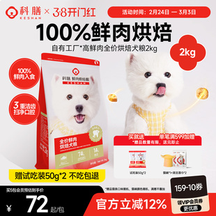 科膳鲜肉烘焙狗粮K29泰迪博美中小型犬幼犬奶糕鸡肉无谷成犬通用