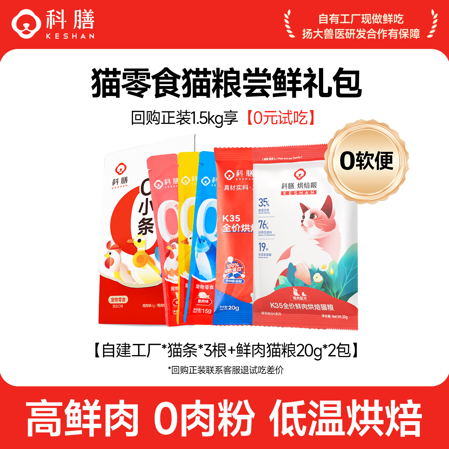 科膳k35高动物蛋白0软便