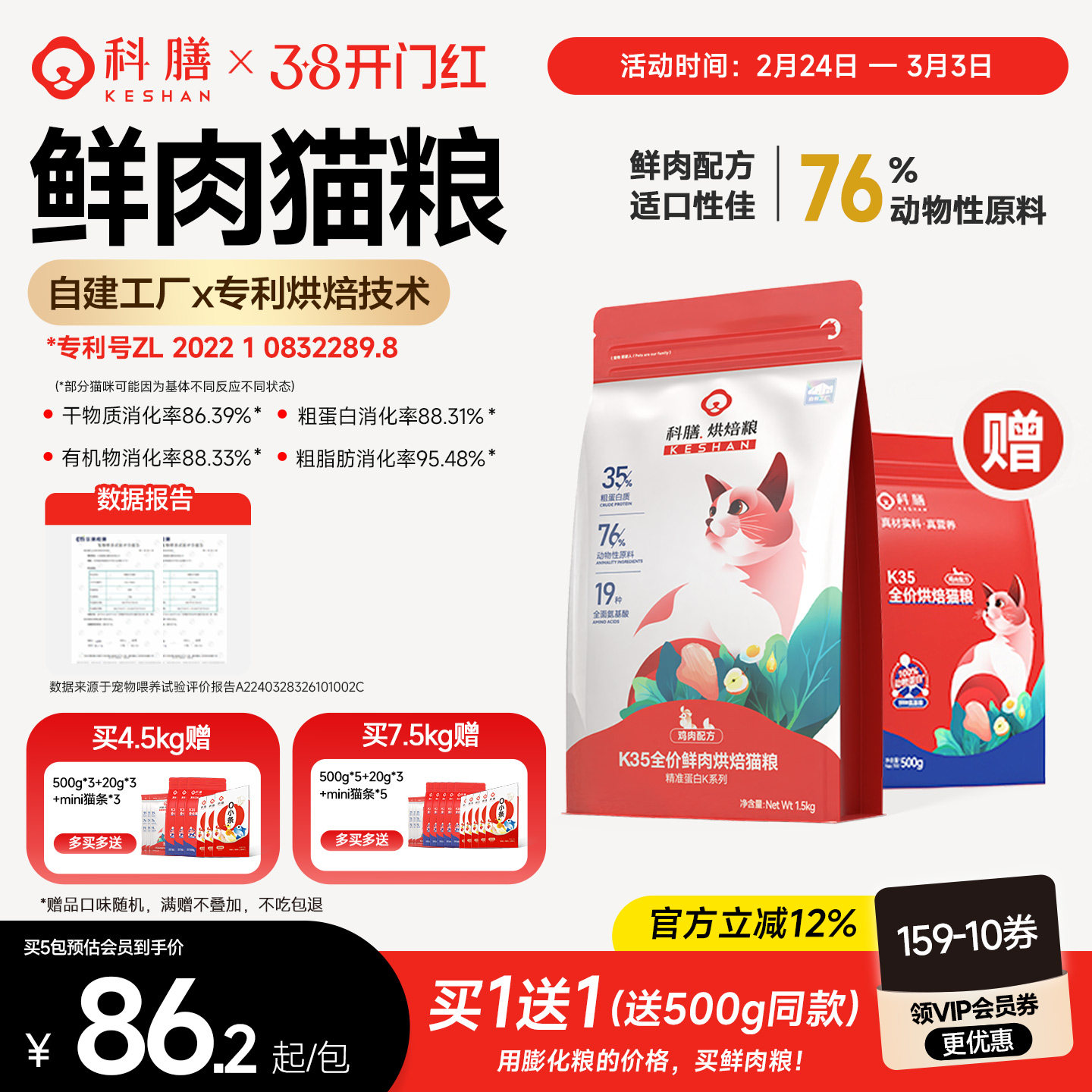 科膳K35小红盾全价低温鲜肉烘焙猫粮成猫幼猫试吃支持肠道健康