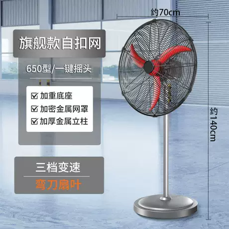 650落地扇【旗舰款/自扣网】铜芯电机+金属灰+弯刀扇叶