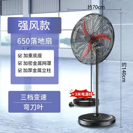 650落地扇【弯刀扇叶】 铜芯电机/特大风力/加粗加密网罩