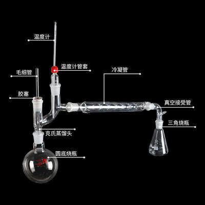 玻璃减压蒸馏装置1000/500ml圆底烧瓶电热套铁架台冷凝管真空加热