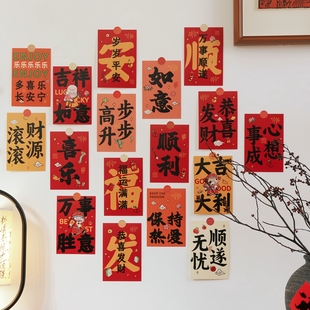 顺遂无忧喜庆文字卡片新年贺卡墙贴贴纸氛围布置墙面墙壁文化装饰