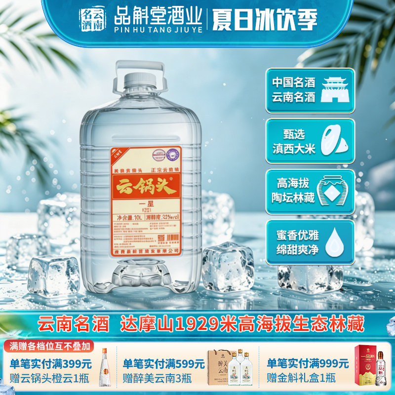 【实惠大桶】云锅头一星42/52度10L大桶装米香型白酒国标纯粮食酒