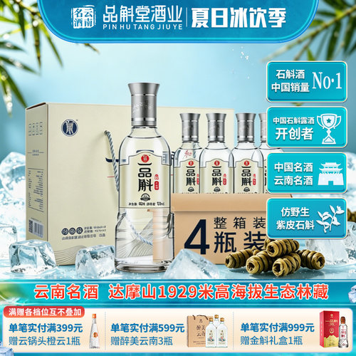 品斛堂和润礼盒酒42度石斛酒