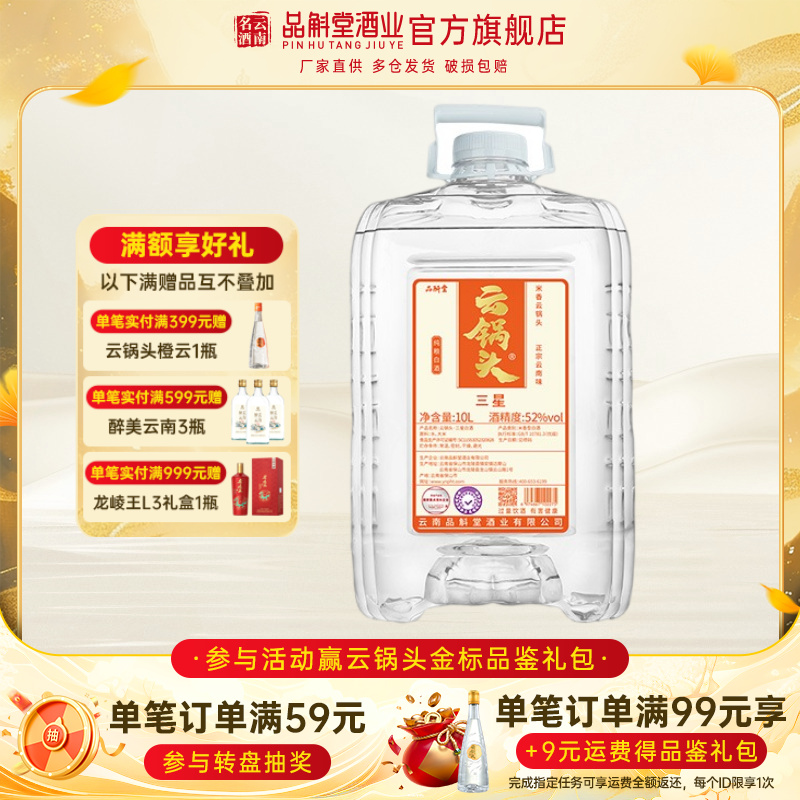【实惠大桶】云锅头三星42/52度10L大桶装米香型白酒纯粮固态酒