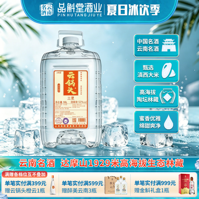 【实惠大桶】云锅头三星42/52度10L大桶装米香型白酒纯粮固态酒