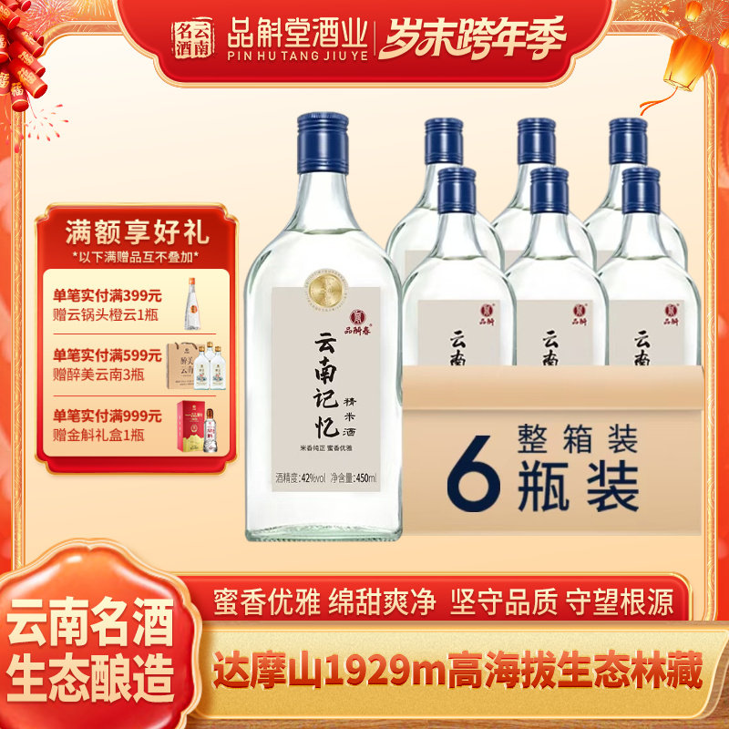 云南基酒品斛堂50度口粮酒