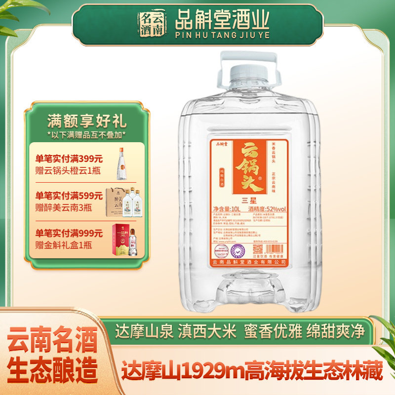 【实惠大桶】云锅头三星42/52度10L大桶装米香型白酒纯粮固态酒