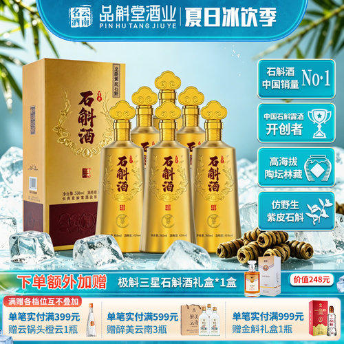 3年生紫皮石斛提取精华，5年林藏基酒