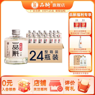 小瓶酒口粮酒送礼酒水 品斛堂小斛42度云南石斛酒125ml 24瓶整箱装