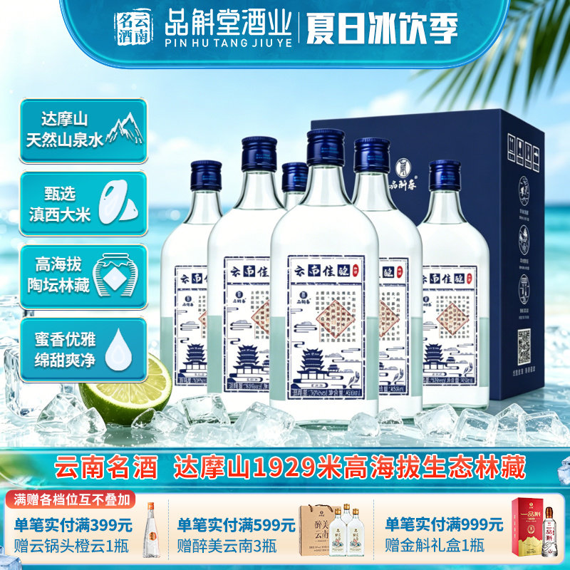 品斛堂白酒云南佳酿50度云南酒