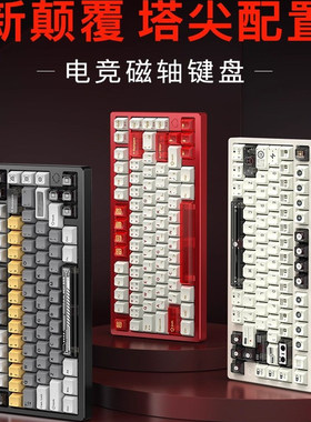 WOB Rainy75RT电竞磁轴键盘机械键盘铝坨坨RGB万磁王轴游戏