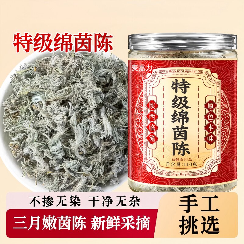 特级绵茵陈药材官方旗中舰店正品当季新货泡水喝炖汤三月嫩尖野生