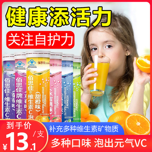佰思佳儿童水果味维生素c泡腾片vc片增强搭免疫力正品店