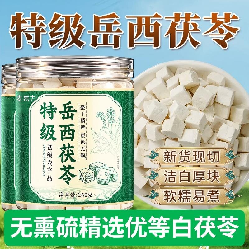 特级茯苓中药材正品210g正官方旗舰店无硫茯苓丁可煲汤煮粥泡品水