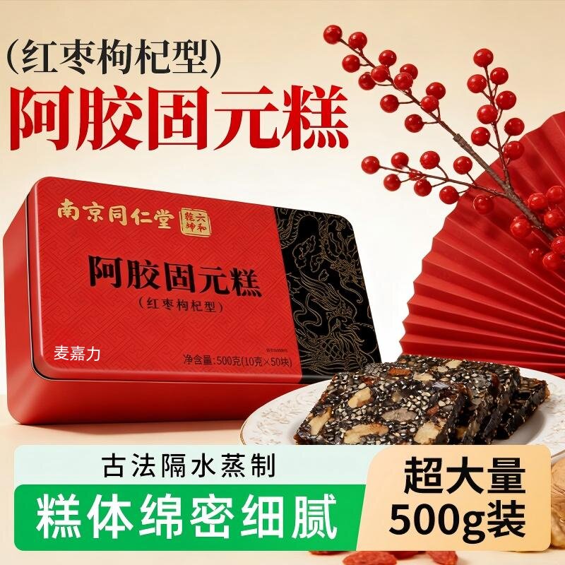 南京同仁堂胶糕正品补气补血父母长辈阿手工礼盒养生补气血固元膏