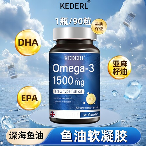 深海鱼油软胶囊冲成人鱼油omega3