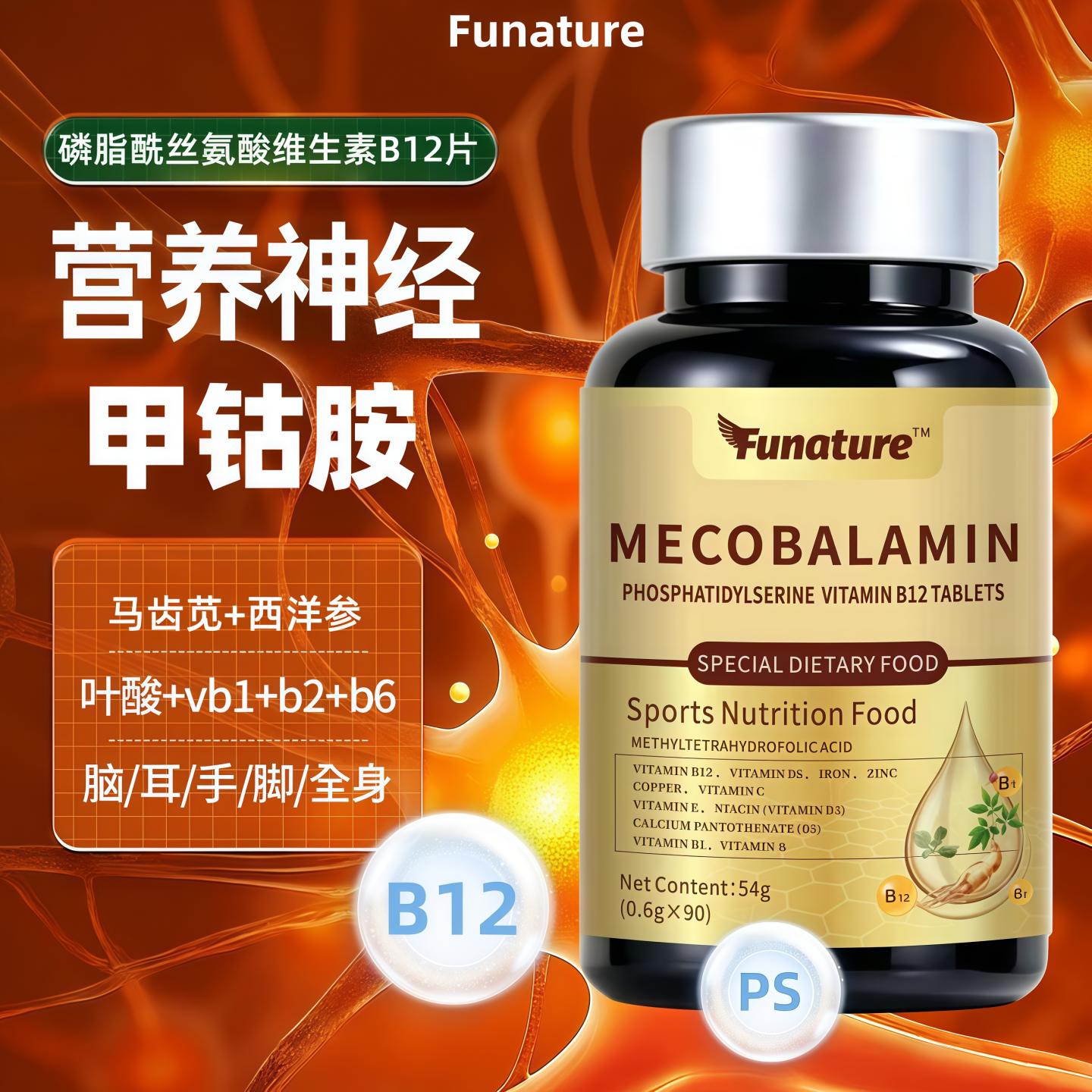 磷脂酰丝氨酸复合维生素B12正品图片