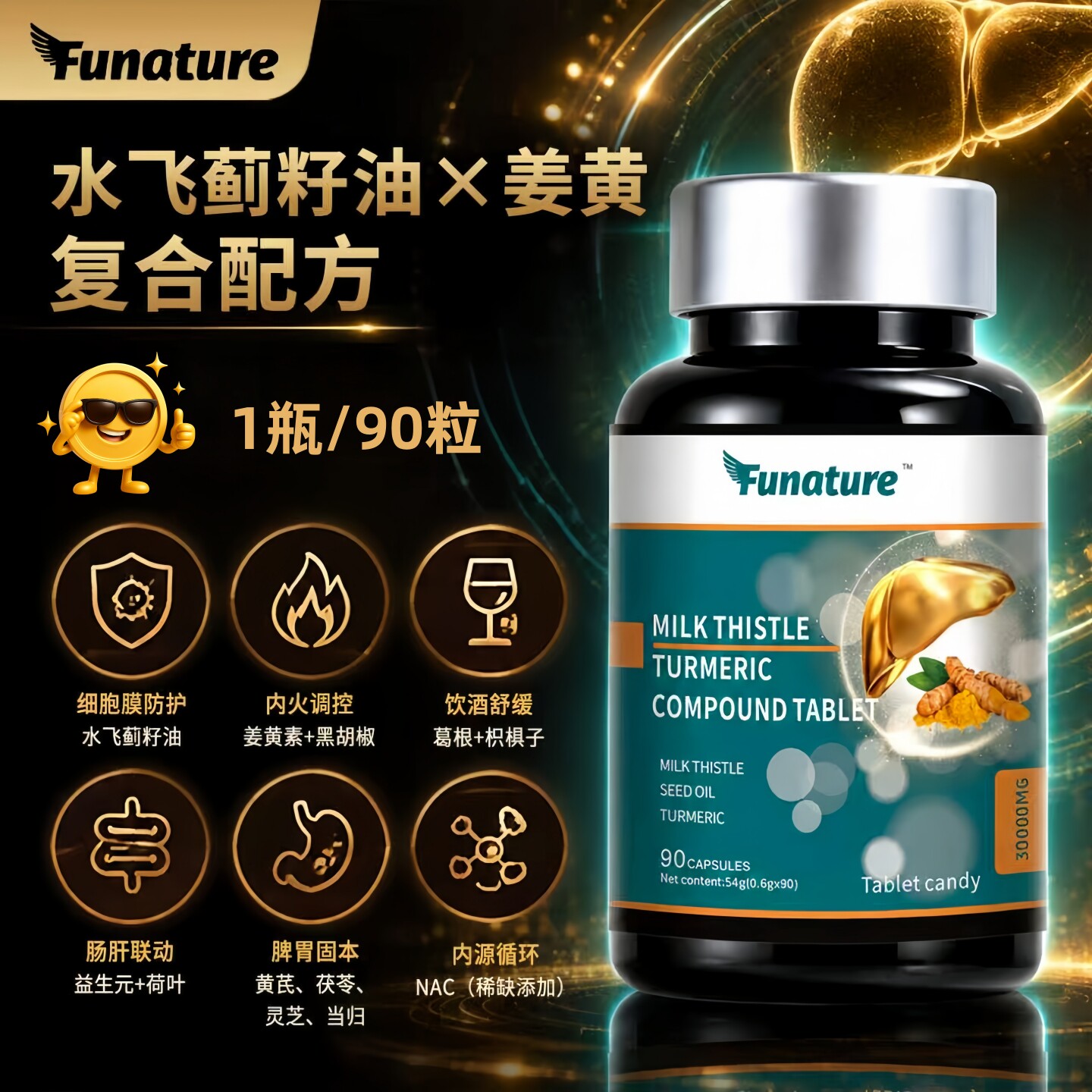 水飞蓟姜黄复合片牡蛎海参葛根