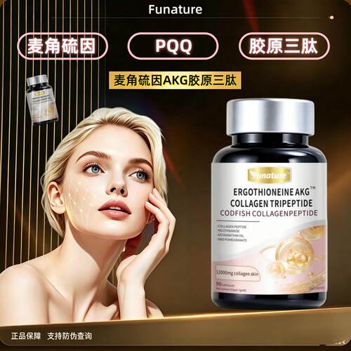 麦角硫因AKG胶原蛋白三肽软胶囊