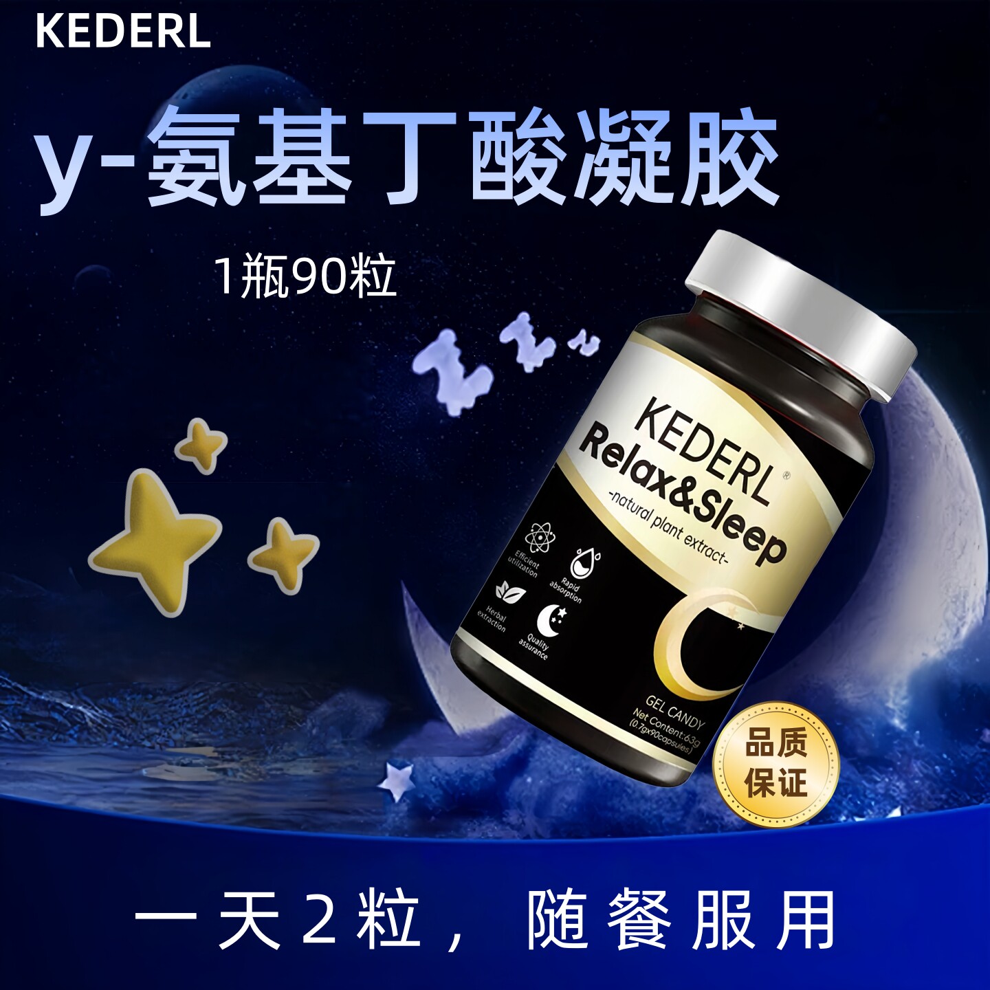 KEDERL氨基丁酸软凝胶酸枣仁胶囊睡眠片百合非褪黑素gaba正品大人