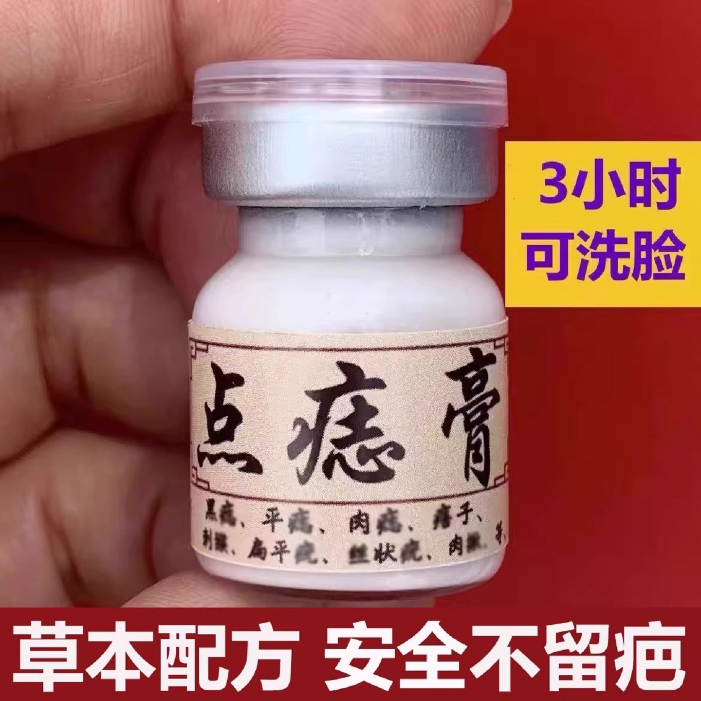 祛痣无痕点痣膏正品斑点黑点药肉痣疣瘊子痦子去除药水神器美容院