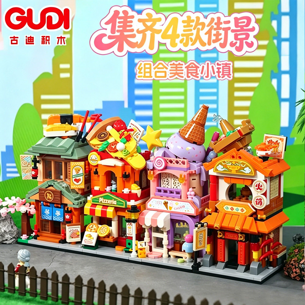 古迪积木美食小镇街景冰淇淋店火锅店寿司披萨店组装模型拼装玩具