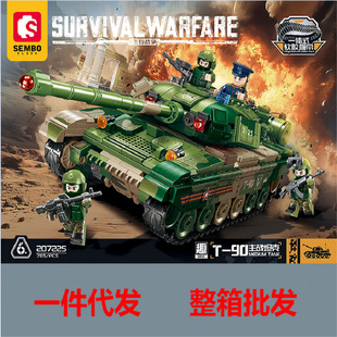 森宝207225生存战争T90主战坦克军事儿童益智拼装积木玩具礼物品