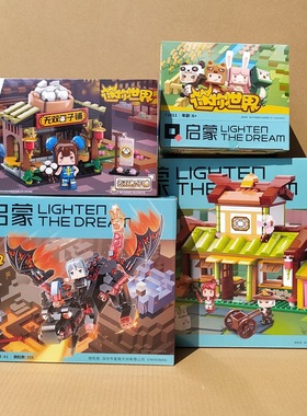 新款 迷你世界72014拼装积木玩具盲盒益智启蒙花小楼之屋儿童礼物